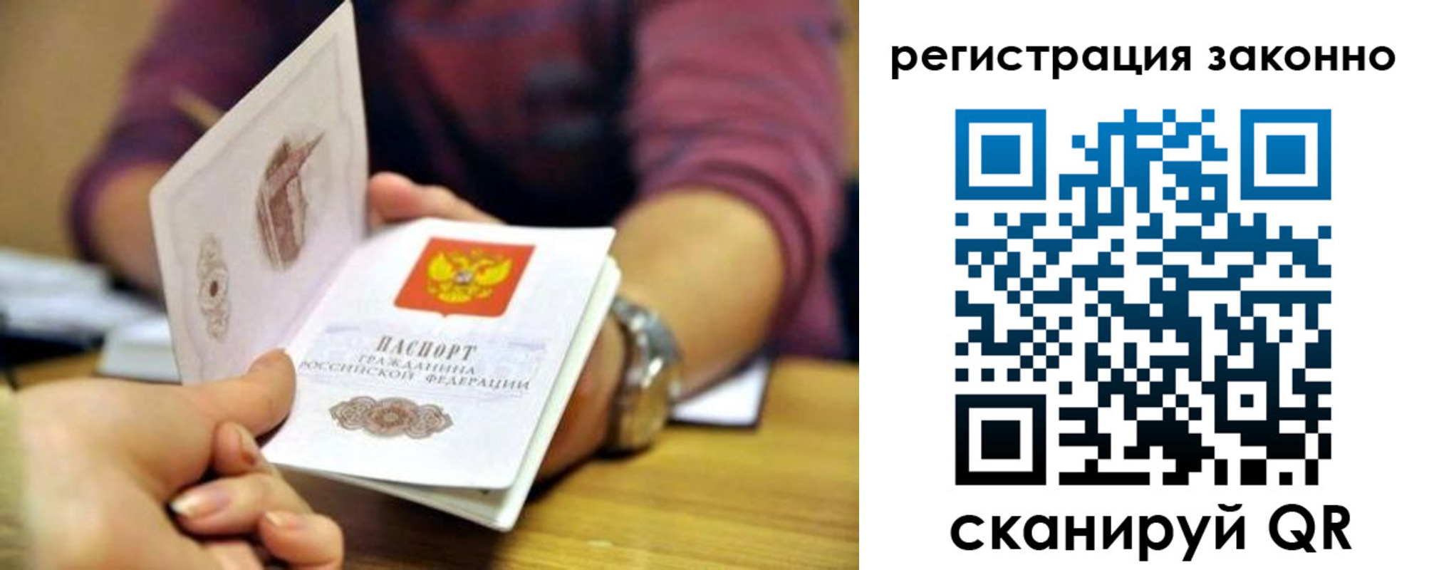 прописка для работы в Красном Куте