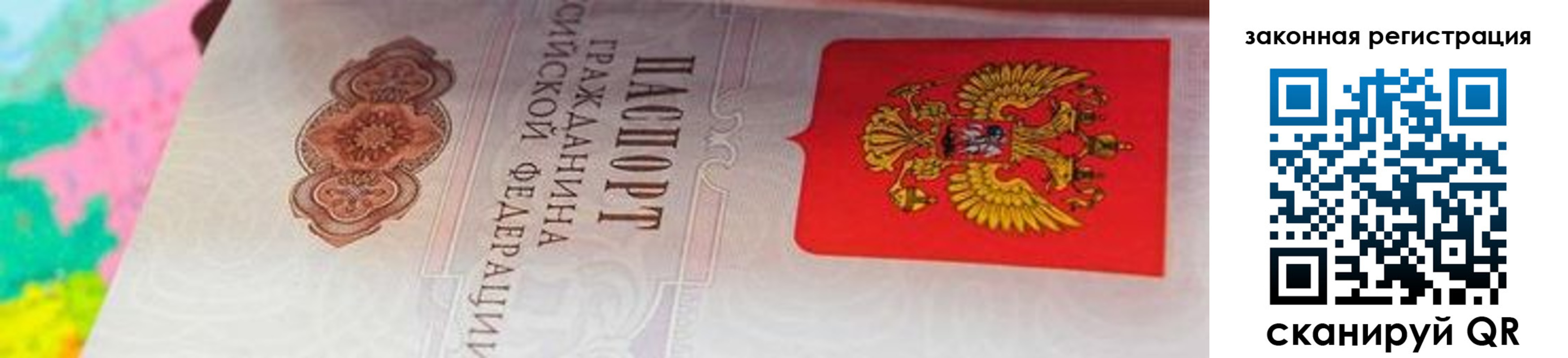 прописка для работы в Красном Куте