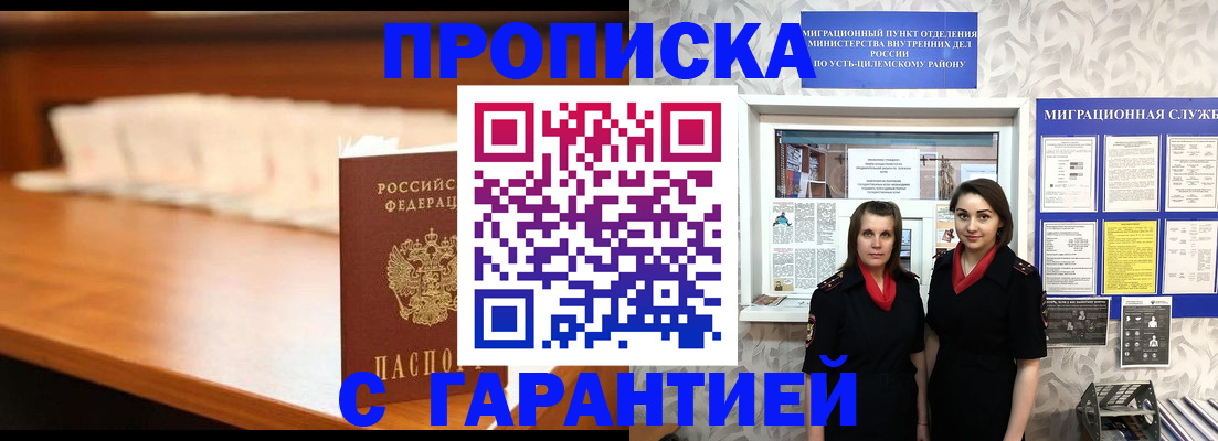 прописка паспорт в Красном Куте
