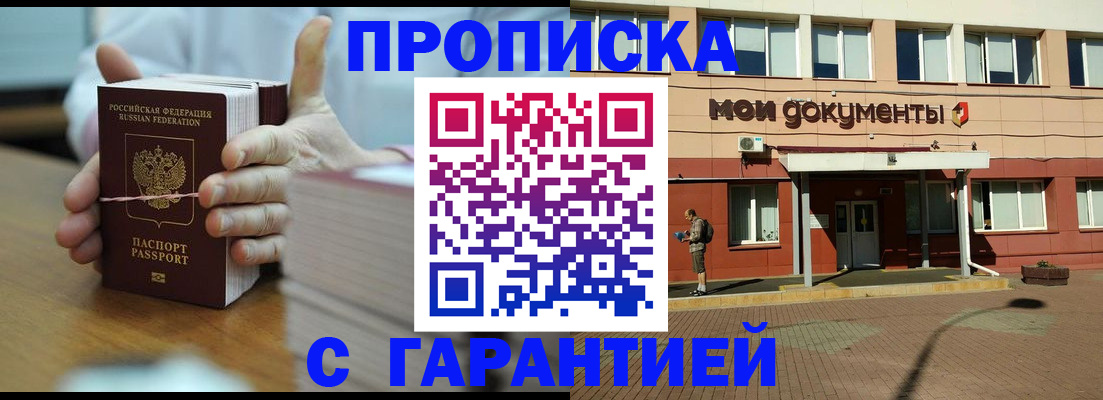 временная регистрация для всех в Красном Куте