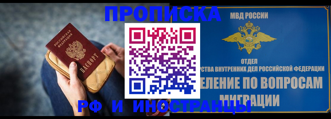 купить прописку в Красном Куте