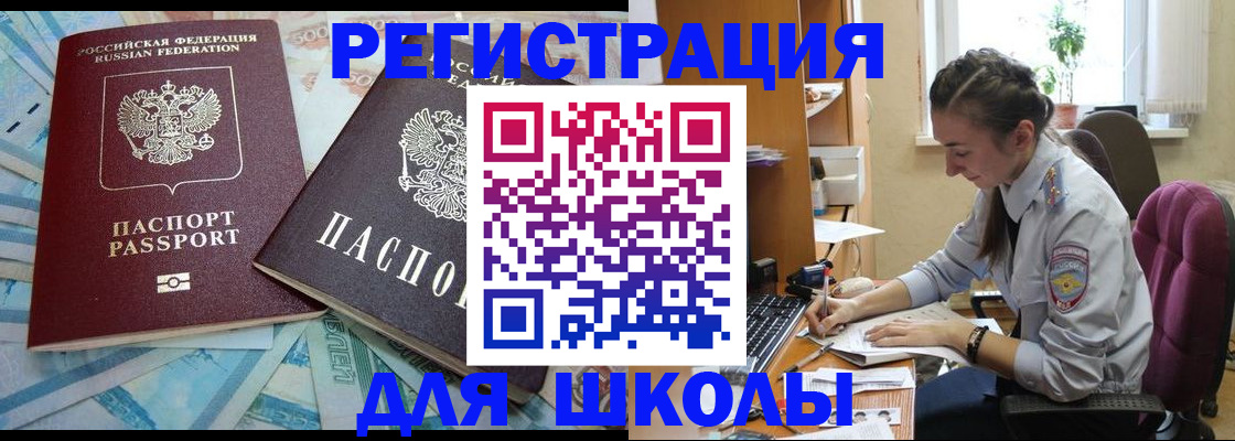 прописка 2025 в Красном Куте