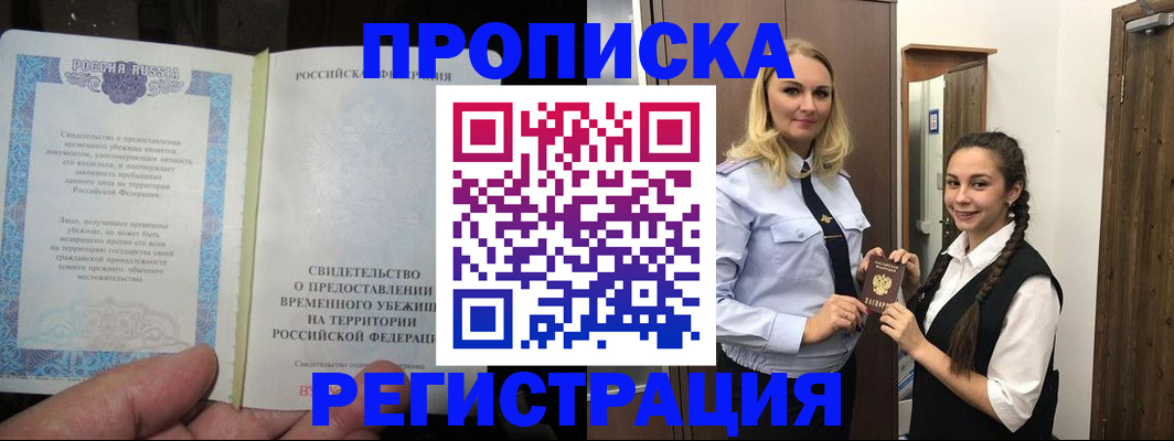 временная регистрация для школы в Красном Куте