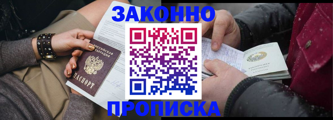 прописка регистрация в Красном Куте