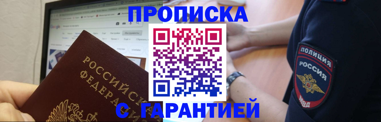 временная регистрация для школы в Красном Куте