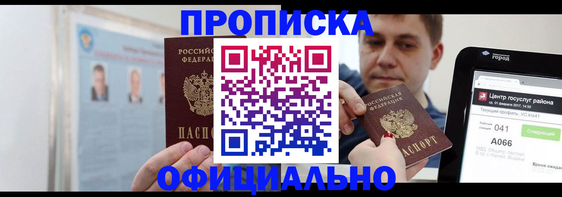 миграционный учет в Красном Куте