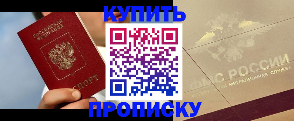 временная прописка в Красном Куте