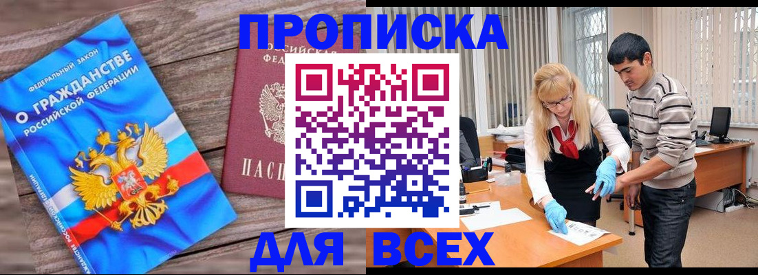 прописка паспорт в Красном Куте
