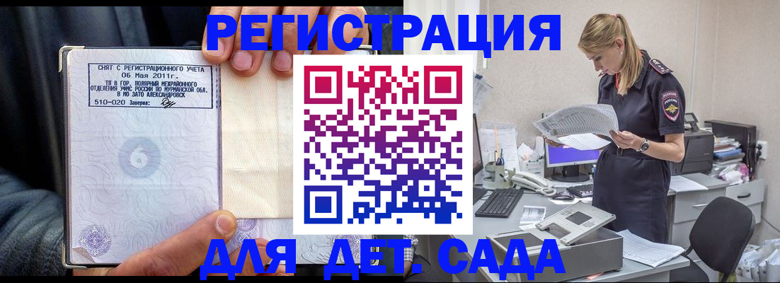 временная регистрация поиск в Красном Куте